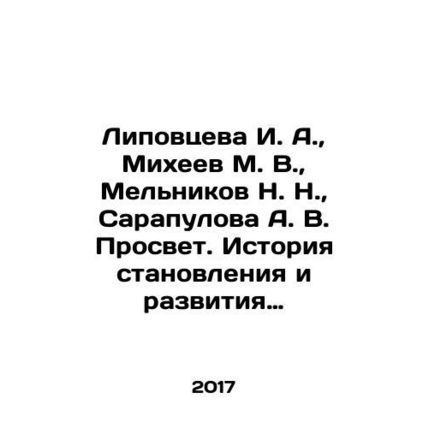 Lipovtseva I. A., Mikheev M. V., Melnikov N. N., Sarapulova A. V. Prosvet. Hi