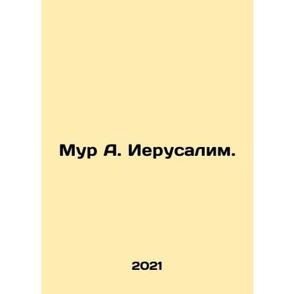Moore A. Jerusalem. In Russian /Mur A. Ierusalim.