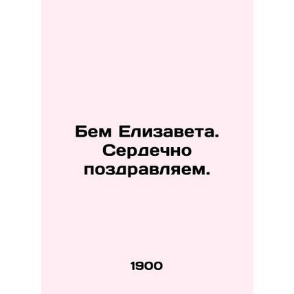 Bet Elizabeth. Congratulations. In Russian /Bem Elizaveta. Serdechno pozdravlya