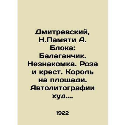 Dmitrevsky, N.Memory of A. Blok: Balaganchyk. Stranger. Rose and Cross. King on