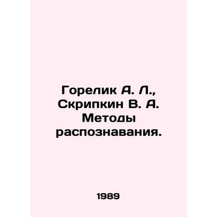 Gorelik A. L., Skripkin V. A. Recognition methods. In Russian /Gorelik A. L.,