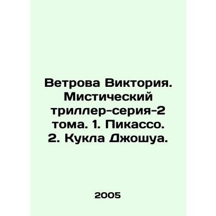 Wind Victoria. Mystic thriller-series-2 Volumes. 1. Picasso. 2. Joshua Doll. In