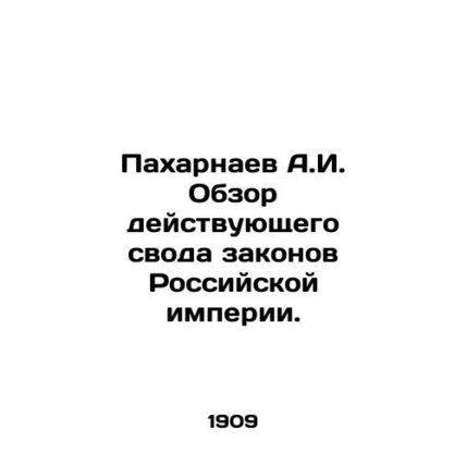 A.I. Paharnaev Overview of the current body of laws of the Russian Empire. In R