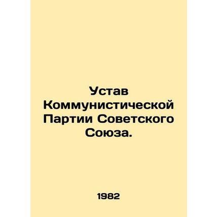 Statute of the Communist Party of the Soviet Union. In Russian /Ustav Kommunisti