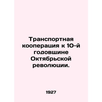 Transport cooperation for the 10th anniversary of the October Revolution. In R