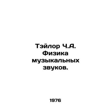 Taylor C.A. The Physics of Music Sounds. In Russian /Teylor Ch.A. Fizika muzyka