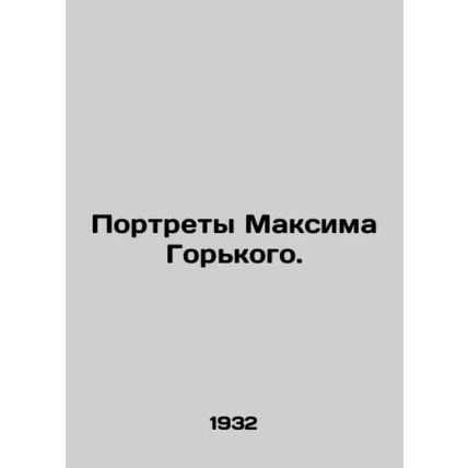 Portraits of Maxim Gorky./Portrety Maksima Gorkogo.