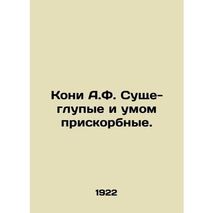 Kony A.F. Essentially stupid and mind-numbing. In Russian (ask us if in doubt)/