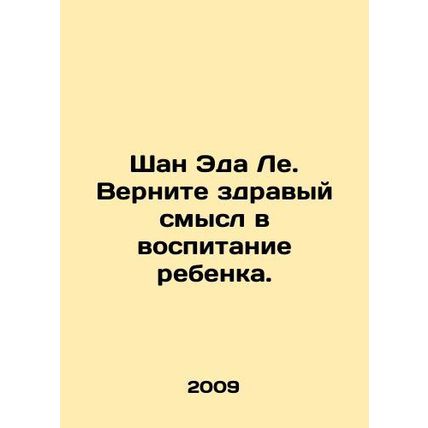 Ed Les Shan: Return common sense to child rearing. In Russian /Shan Eda Le. Ve