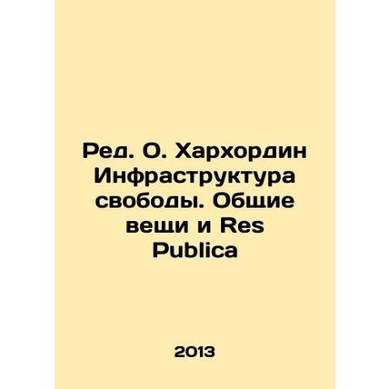 Ed. O. Harhordin Freedom Infrastructure. Common Things and Res Publica In Russ