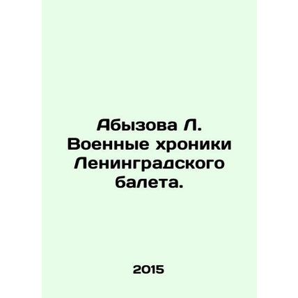 Abyzova L. Military Chronicles of the Leningrad Ballet. In Russian /Abyzova L.