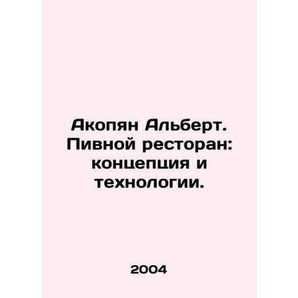 Hakobyan Albert. Beer restaurant: concept and technology. In Russian /Akopyan A