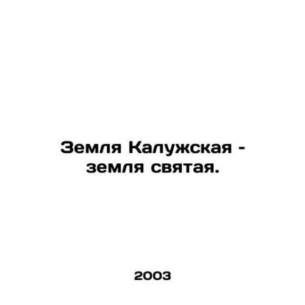 Kaluga land is holy. In Russian /Zemlya Kaluzhskaya  zemlya svyataya.