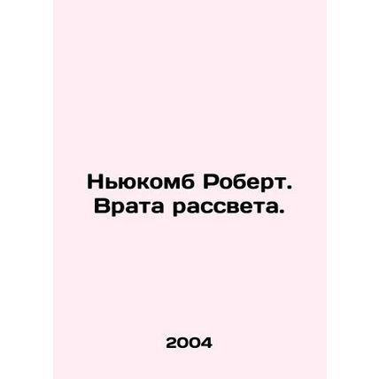 Newcomb Robert. Dawn Gate. In Russian /Nyukomb Robert. Vrata rassveta.