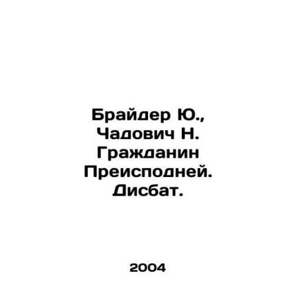 Brider Yu., Chadovich N. Citizen of Hell. Disbat. In Russian /Brayder Yu., Ch
