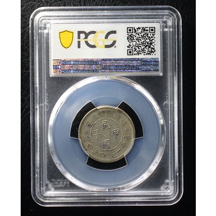 1924 China Fukien Silver 20 Cent Coin PCGS L&M-308 Y-381.4 AU55