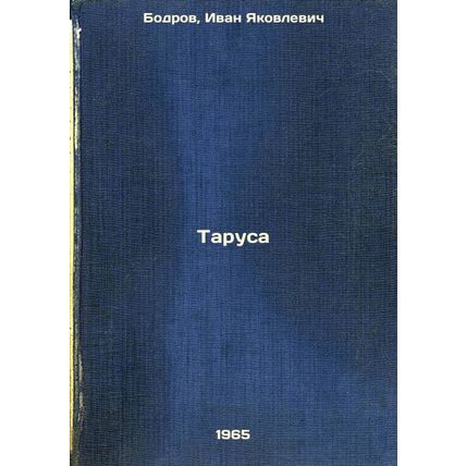 Tarusa. In Russian /Tarusa