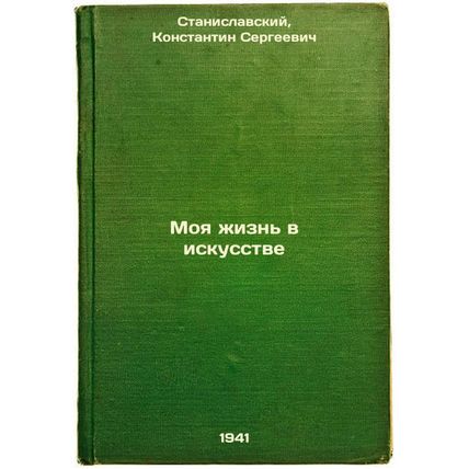 Moya zhizn' v iskusstve. In Russian /My Life in Art