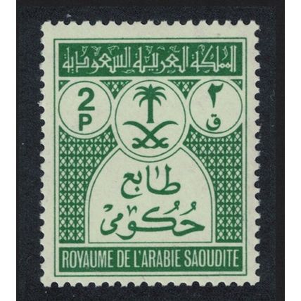 Saudi Arabia Official Stamp 2p 1972 MNH SG#O1041 MI#D49 Sc#O49