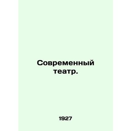 Modern Theatre. In Russian (ask us if in doubt)/Sovremennyy teatr.
