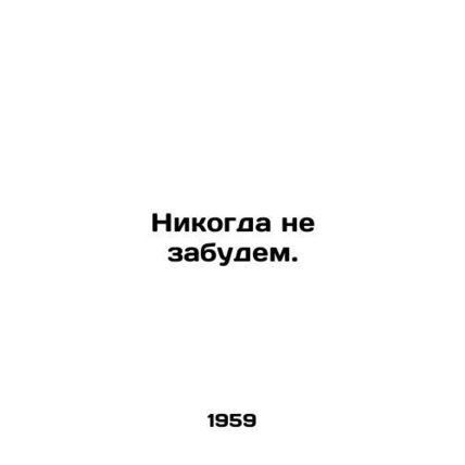 We will never forget. In Russian /Nikogda ne zabudem.
