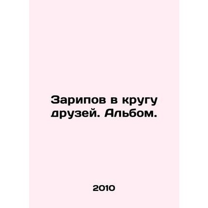 Zaripov among friends. Album. In Russian /Zaripov v krugu druzey. Albom.