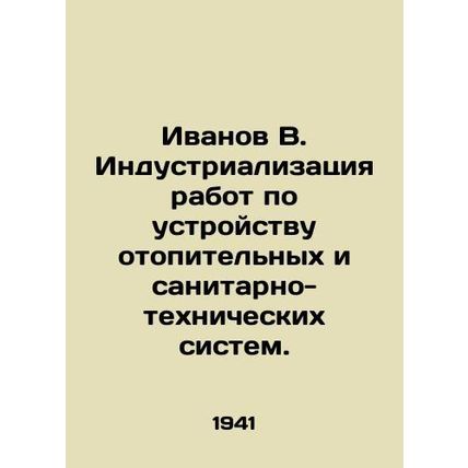Ivanov V. Industrialization of work on the arrangement of heating and sanitatio