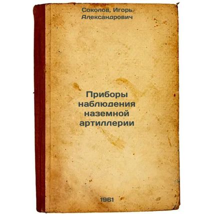 Pribory nablyudeniya nazemnoy artillerii. In Russian /Surveillance devices fo...