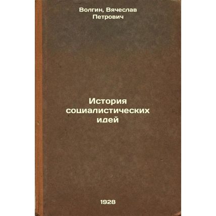 Istoriya sotsialisticheskikh idey. In Russian /The history of socialist ideas