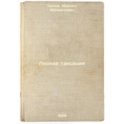 Lesnaya taksatsiya. In Russian /Forest valuation