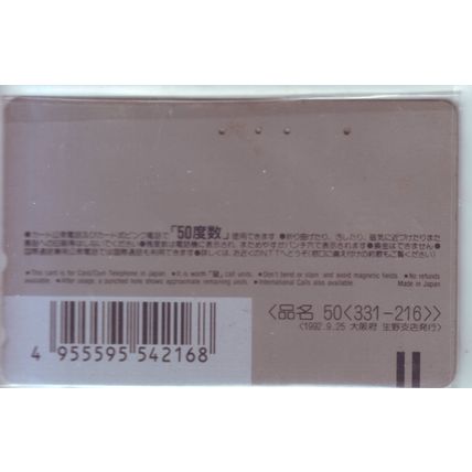 Common Daisy Japan NTT Phone Card