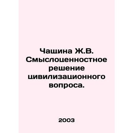 Zh.V. Chashchina The Meaningful Solution of the Civilizational Question. In Rus