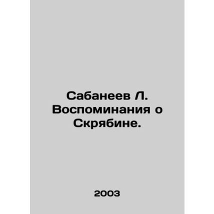 L. Sabaneevs Memories of Scriabin. In Russian /Sabaneev L. Vospominaniya o Skry