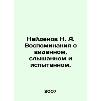 N. A. Found Memories of what he saw, heard, and experienced. In Russian /Nayden