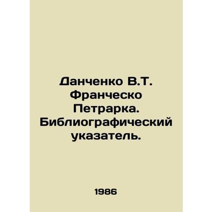 Danchenko V.T. Francesco Petrarca. Bibliographic Index. In Russian /Danchenko V