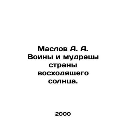 Maslov A. A. Warriors and Sages of the Land of the Rising Sun. In Russian /Masl