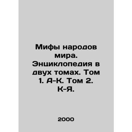 Myths of the peoples of the world. An encyclopedia in two volumes. Volume 1 In