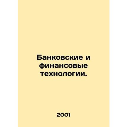 Banking and Financial Technology. In Russian /Bankovskie i finansovye tekhnolog