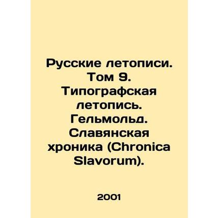 Russian Chronicles. Volume 9. Typographical Chronicle. Helmold. Slavonic Chroni