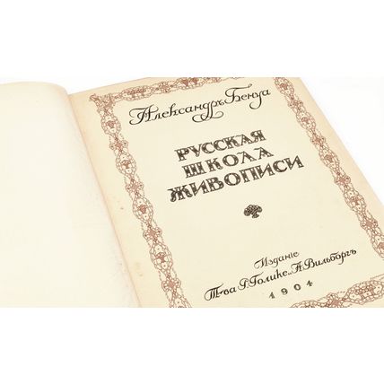 Russkaya shkola zhivopisi. In Russian /Russian School of Painting
