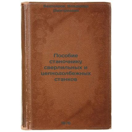 Posobie stanochniku sverlil'nykh i tsepnodolbezhnykh stankov. In Russian /Dri...