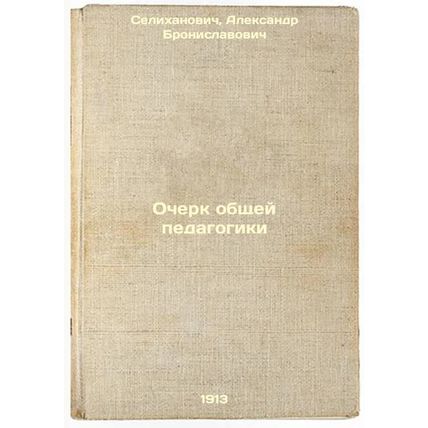 Ocherk obshchey pedagogiki. In Russian /Essay on general pedagogy