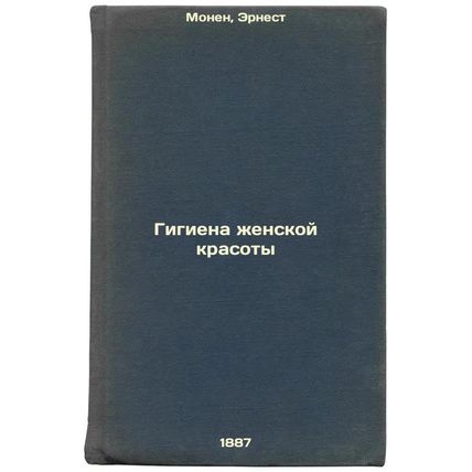 Gigiena zhenskoy krasoty. In Russian /Hygiene of Female Beauty