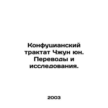 Zhong Yongs Confucian Treatise: Translations and Research. In Russian (ask us if