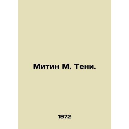 Mitin M. Shadow. In Russian (ask us if in doubt)/Mitin M. Teni.