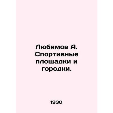 Lyubimov A. Sports grounds and towns. In Russian (ask us if in doubt)/Lyubimov A