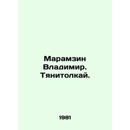 Maramzin Vladimir. Tyanitolkai. In Russian (ask us if in doubt)/Maramzin Vladimi