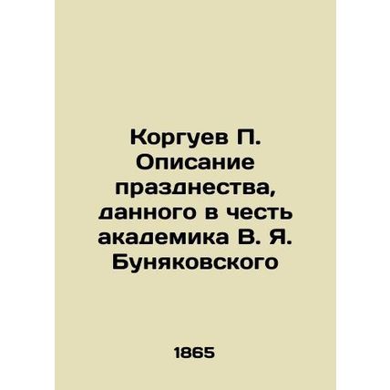 P. Korguev Description of the celebration given in honor of Academician V.Ya. Bu