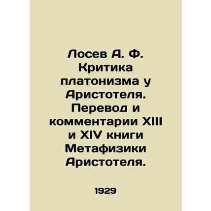 A. F. Losevs Criticism of Aristotles Platonism. Translation and commentary of Ar