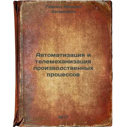 Avtomatizatsiya i telemekhanizatsiya proizvodstvennykh protsessov. In Russian...